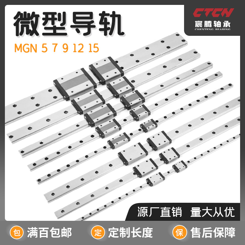 國產(chǎn)微型直線導(dǎo)軌滑塊MGN5 7 9 12 15C線軌滑臺精密導(dǎo)軌MGN12H