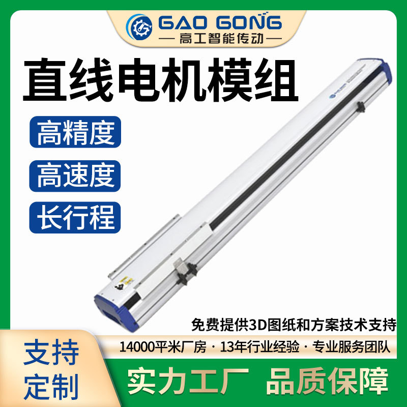 高工直線電機(jī) 無鐵芯往復(fù)磁懸浮線性馬達(dá) 精密高速運(yùn)動機(jī)械手