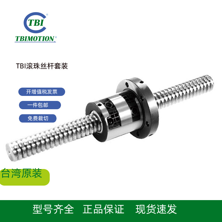 臺(tái)灣tbi滾珠絲桿SFV6320 8020 機(jī)床絲杠 重負(fù)荷精密工具機(jī)CNC螺帽