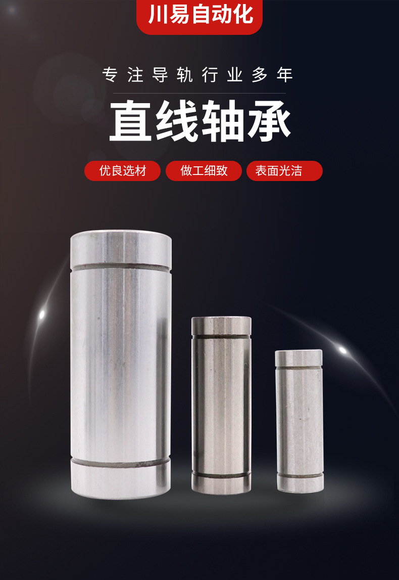 直線軸承詳情_01.jpg