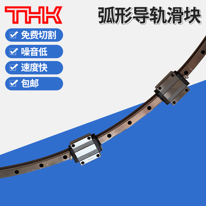 THK弧形滑軌圓型導(dǎo)軌HCR系列機(jī)床機(jī)械滑塊 弧形導(dǎo)軌滑塊