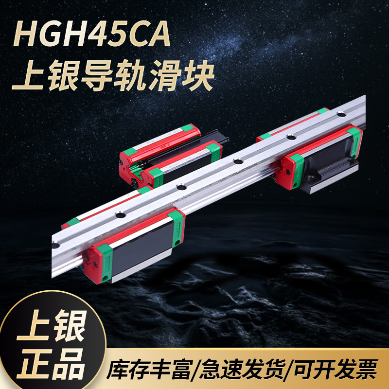 現貨HGH45CA高組裝四方型上銀直線導軌滑塊線性滑軌臺灣上銀原產