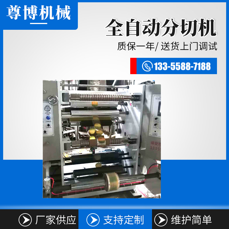 自動分切復卷機無紡布收卷機牛皮紙皮革薄膜瓦楞紙分條機支持定制