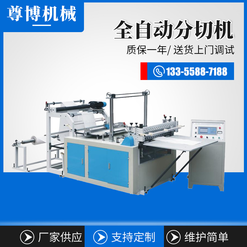 立式高速橫切分切機 不干膠全自動切片機 定制PVC膜無紡布裁切機