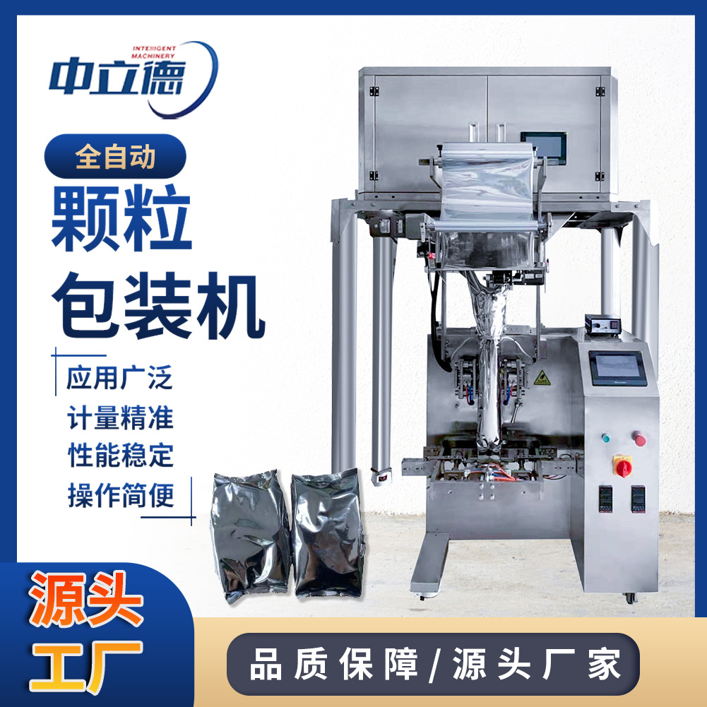 全自動(dòng)顆粒包裝機(jī) 電子秤稱(chēng)重分裝 大麥茶包裝 廠(chǎng)家直銷(xiāo)