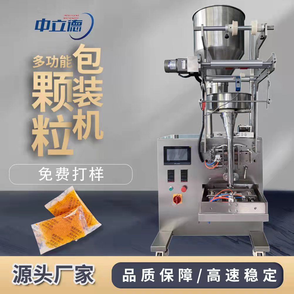 全自動(dòng)顆粒包裝機(jī) 五谷雜糧自動(dòng)分裝機(jī) 高速分裝顆粒計(jì)量