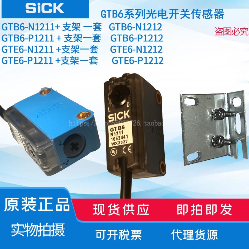 全新原裝光電開關(guān)GTB6-N1212/P1212 GTB6-N1211/P1211 GTE6