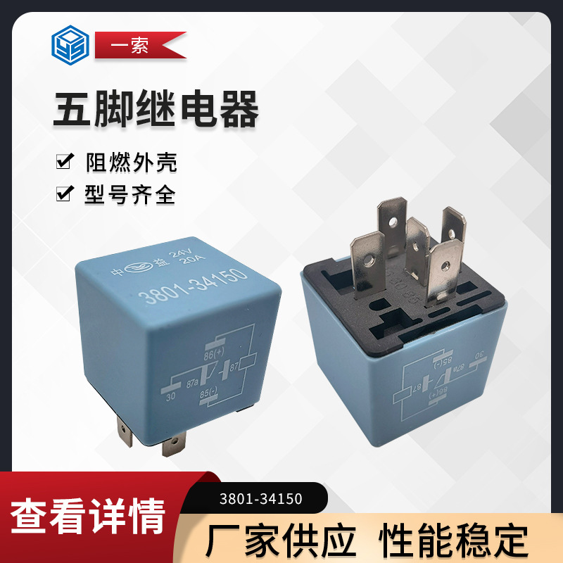 （特價(jià)）五腳繼電器 24VDC 上汽紅巖原廠繼電器 藍(lán)色外殼