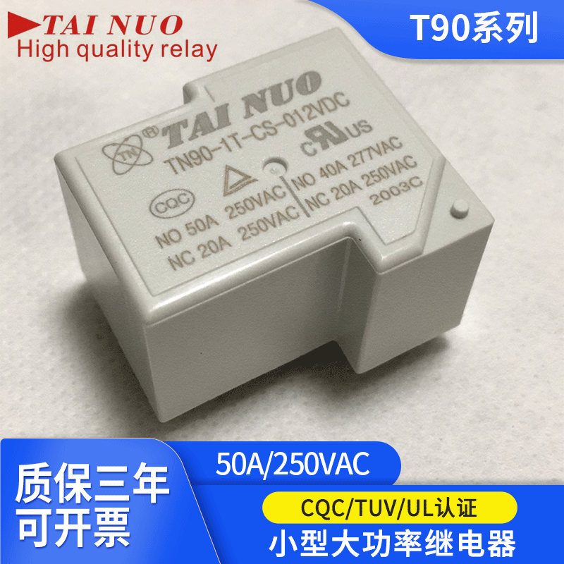 廠家供應(yīng)T90系列50A大功率繼電器 HF105F 1轉(zhuǎn)換 大功率繼電器現(xiàn)貨