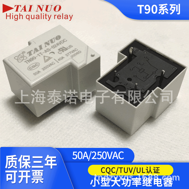 廠家供應(yīng)T90系列50A繼電器 HF105F 832HA 1常開12V大功率繼電器