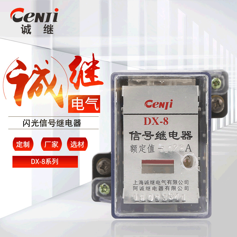 廠家供應(yīng)DX-8微型信號繼電器可定制觸點(diǎn)繼電器閃光信號繼電器銀