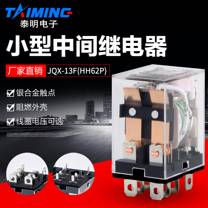 泰明小型電磁中間繼電器LY2J JQX-13F 16A用于口罩機繼電器8腳2組