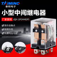 泰明小型電磁中間繼電器LY2J JQX-13F 16A用于口罩機繼電器8腳2組