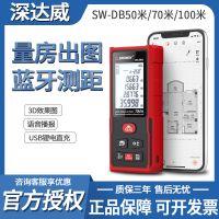 深達(dá)威藍(lán)牙激光測(cè)距儀 SW-DB50手機(jī)APP量房?jī)xCAD出圖紅外線電子尺