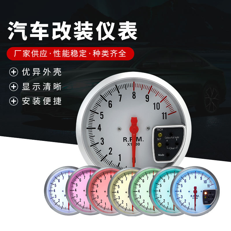 5寸轉(zhuǎn)速表 汽車轉(zhuǎn)速表 12V汽車改裝電子儀表 7彩，黑白兩色可選