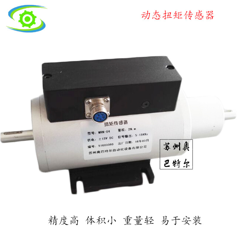 MRN-04 非接觸式正反轉(zhuǎn)扭矩傳感器 高速動態(tài)扭矩傳感器