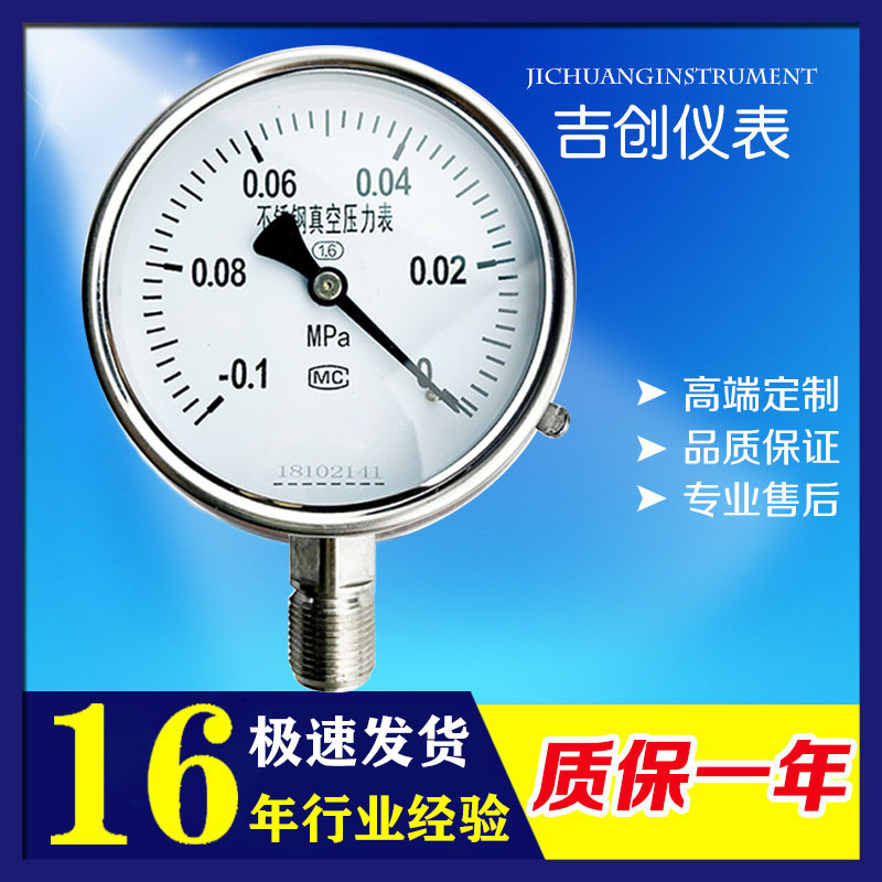 真空表廠家 負(fù)壓表-0.1-0MPa不銹鋼真空壓力表徑向軸向304316