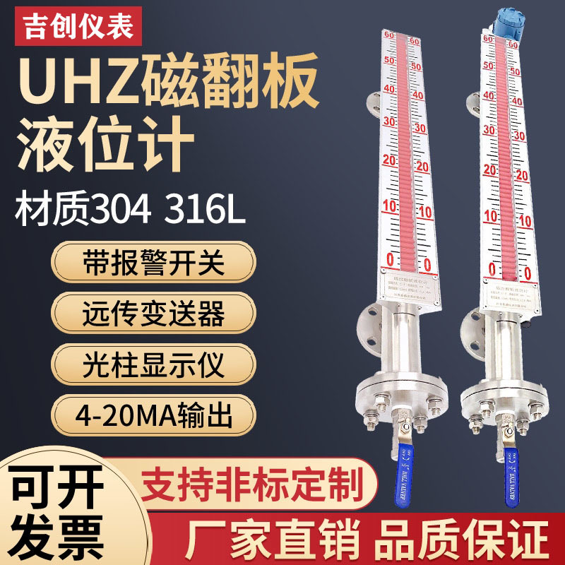 磁翻板液位計(jì)帶遠(yuǎn)傳磁性浮子側(cè)裝 頂裝UQC/UHZ/PP/PVC遠(yuǎn)傳開關(guān)