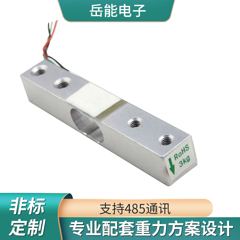 新品智能設(shè)備高精度電子秤重力 重量 小型壓力微型稱(chēng)重傳感器0.1g