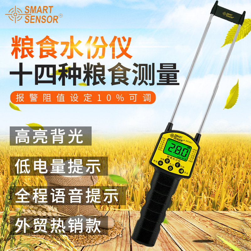 AR991糧食水分儀谷物含水量儀外貿(mào)款可選玉米小麥大豆水份儀