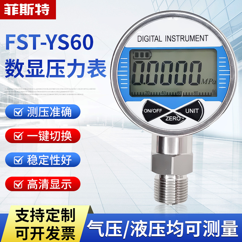不銹鋼Y60數(shù)顯壓力表真空負(fù)壓數(shù)字壓力表軸向帶邊氣壓液壓油壓mpa