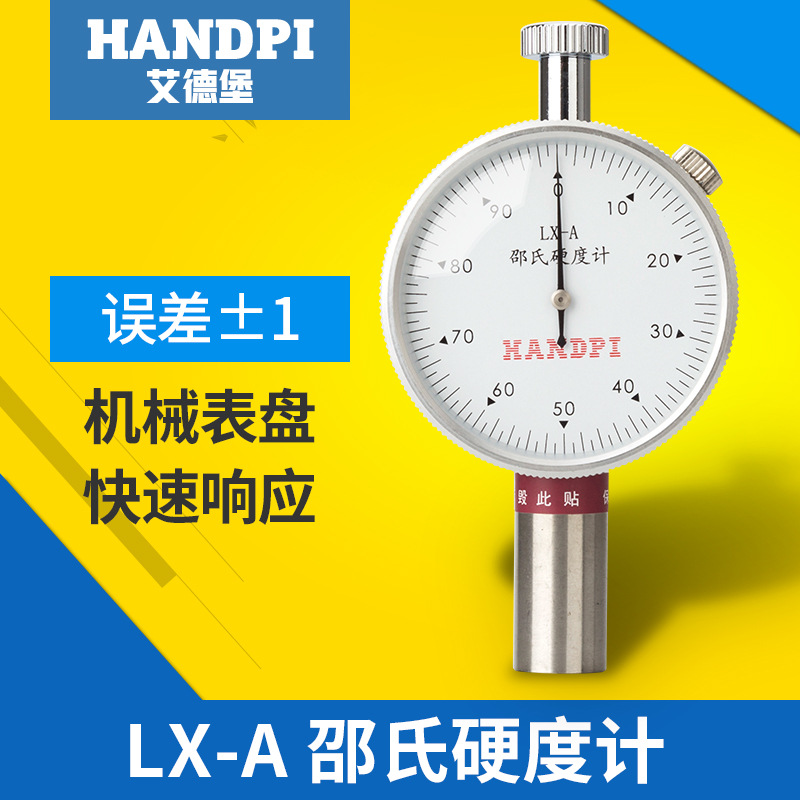 艾德堡LX-A邵氏橡膠硬度計(jì) 便攜式指針式硬度測量儀皮革測試儀