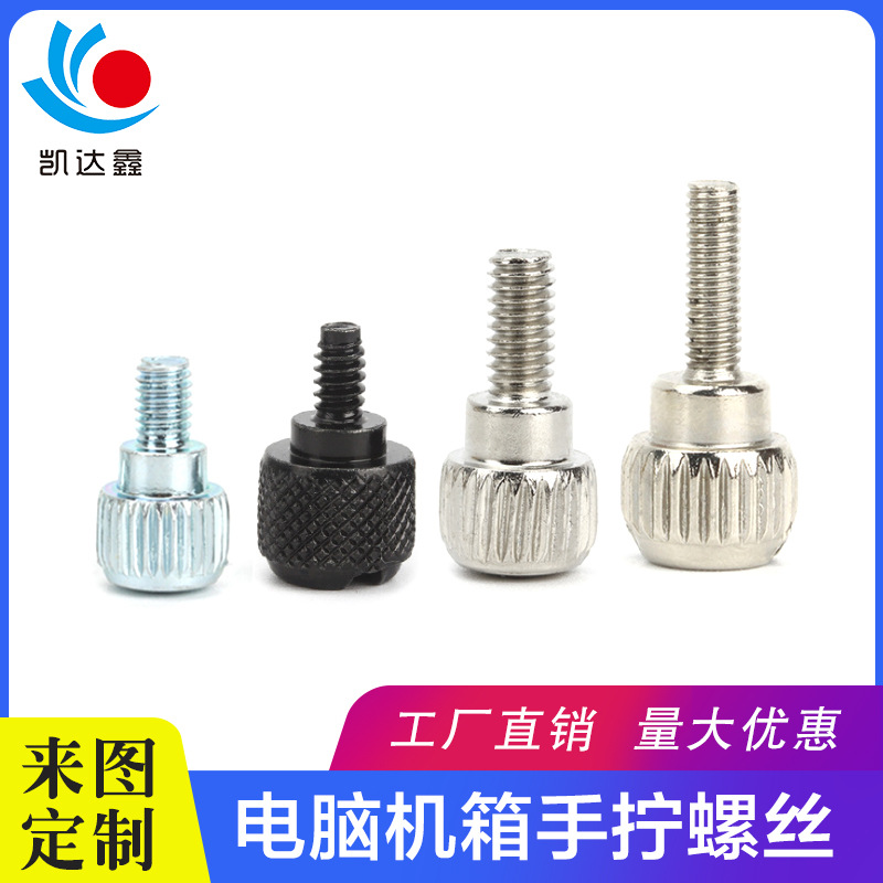鍍鎳手?jǐn)Q螺絲十字圓頭電腦滾花機(jī)箱臺(tái)階手緊螺釘黑鋅廠家M3M4M5