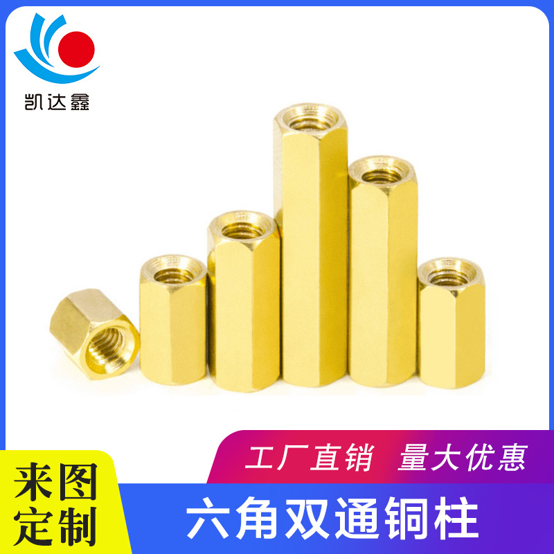 廠家批發(fā) M3六角銅柱螺絲M4雙通銅柱陰陽隔離柱螺栓銅螺柱M5M6