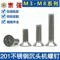 201不銹鋼沉頭十字螺絲GB819平頭機螺絲螺釘M3M4M5M6M8