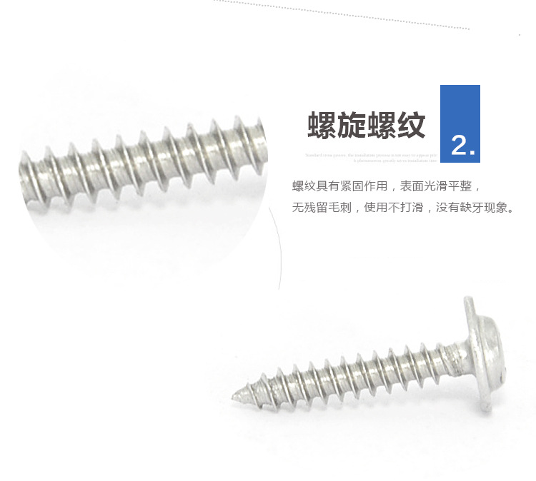 帶墊自攻螺絲