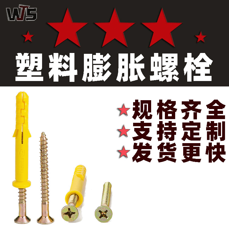 小黃魚(yú)塑料脹栓M6-M10