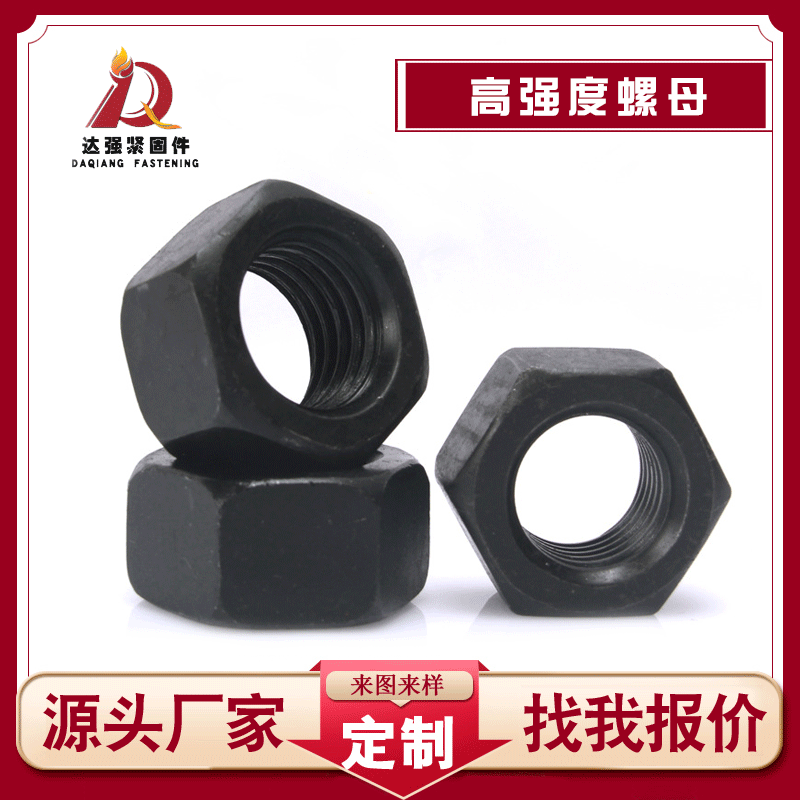 永年廠家8.8級細牙發(fā)黑羅帽M20高強度六角螺母10級12級加厚螺帽