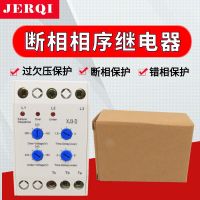 XJ3-G XJ3-D電動機(jī)水泵斷相與相序保護(hù)繼電器 缺相保護(hù)AC380V現(xiàn)貨