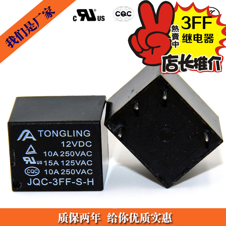 供應JQC-3FF繼電器T73廠家可替代mpa-s-112-a繼電器12v繼電器10a