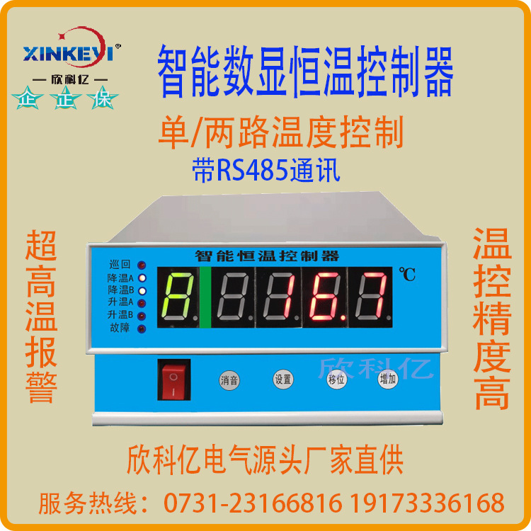 工業(yè)地暖恒溫溫度控制器 欣科億XKY-CW600數(shù)字式雙路溫度調(diào)節(jié)器