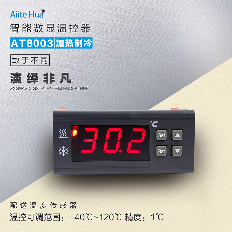 電子數(shù)顯溫控器可調(diào)溫度控制開關智能大功率控溫儀溫控表AT8003