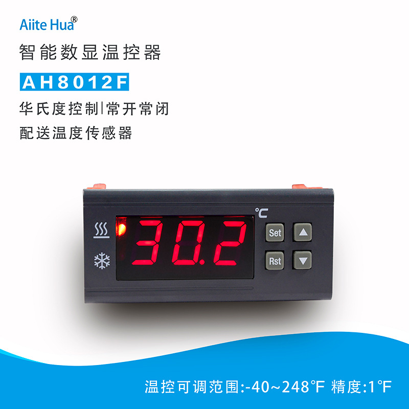 智能電子式溫控開關可調(diào)數(shù)顯溫度控制器華氏度控溫器儀表AH8012F
