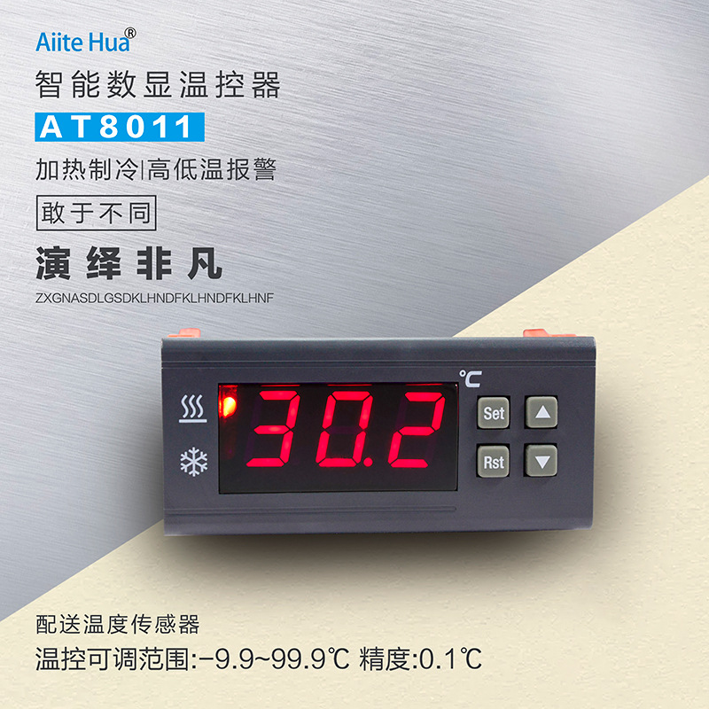 電子數(shù)顯溫控開關智能可調(diào)溫度控制器工業(yè)級數(shù)碼溫控器儀表AT8011