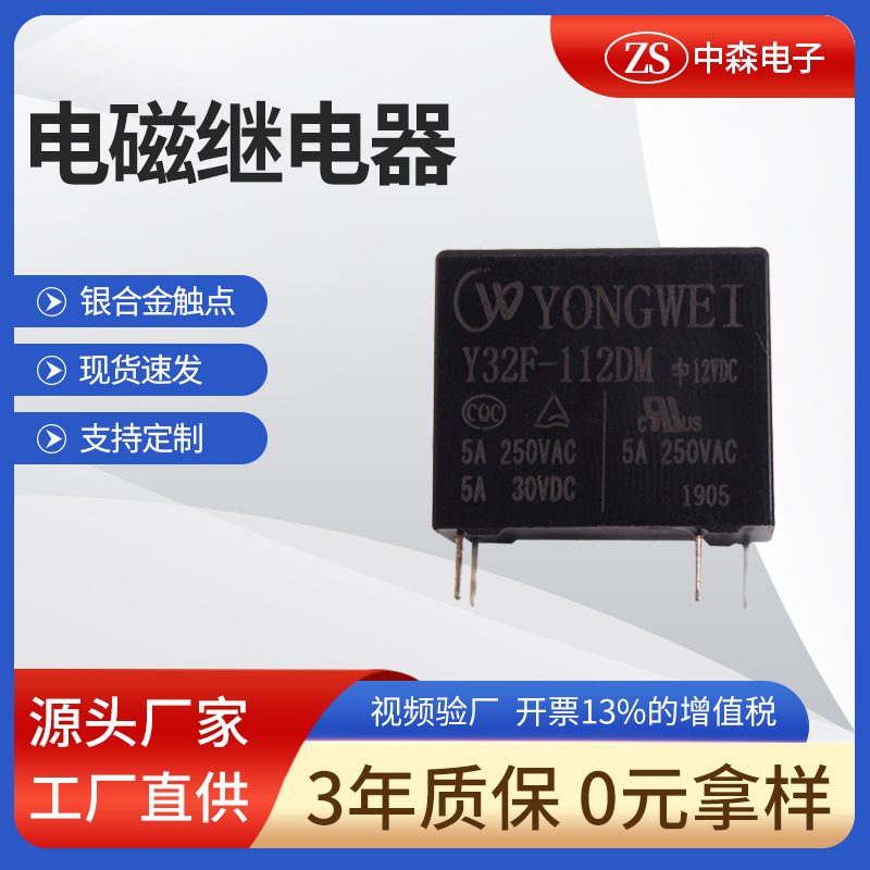 替代HF32F智能家居專(zhuān)用 美碩繼電器 MPD空調(diào)控制板洗衣機(jī)控制板