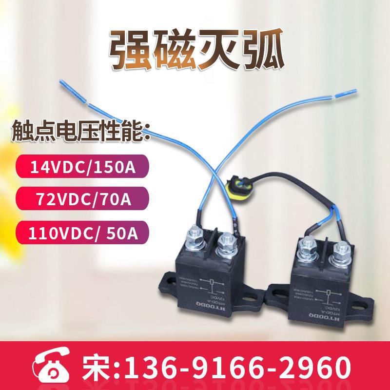 啟動(dòng)預(yù)熱接觸器掃地機(jī)吸水繼電器汽車(chē)空調(diào)150A72V大電流強(qiáng)磁滅弧