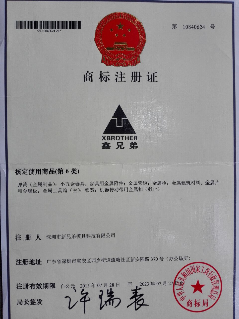 商標(biāo)