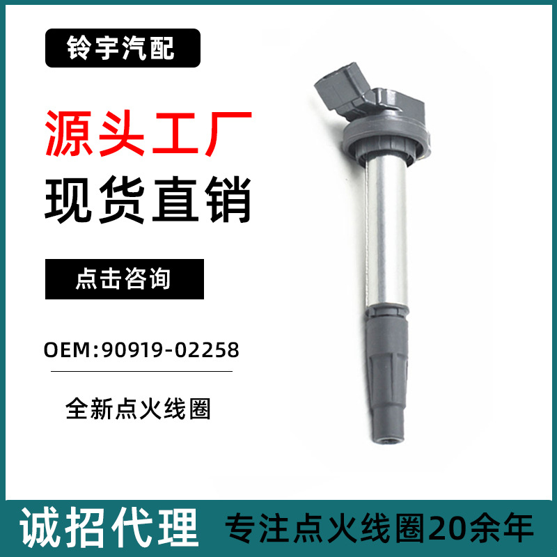 適用于豐田卡羅拉點(diǎn)火線圈 花冠威馳1.6L汽車點(diǎn)火線圈90919-02258