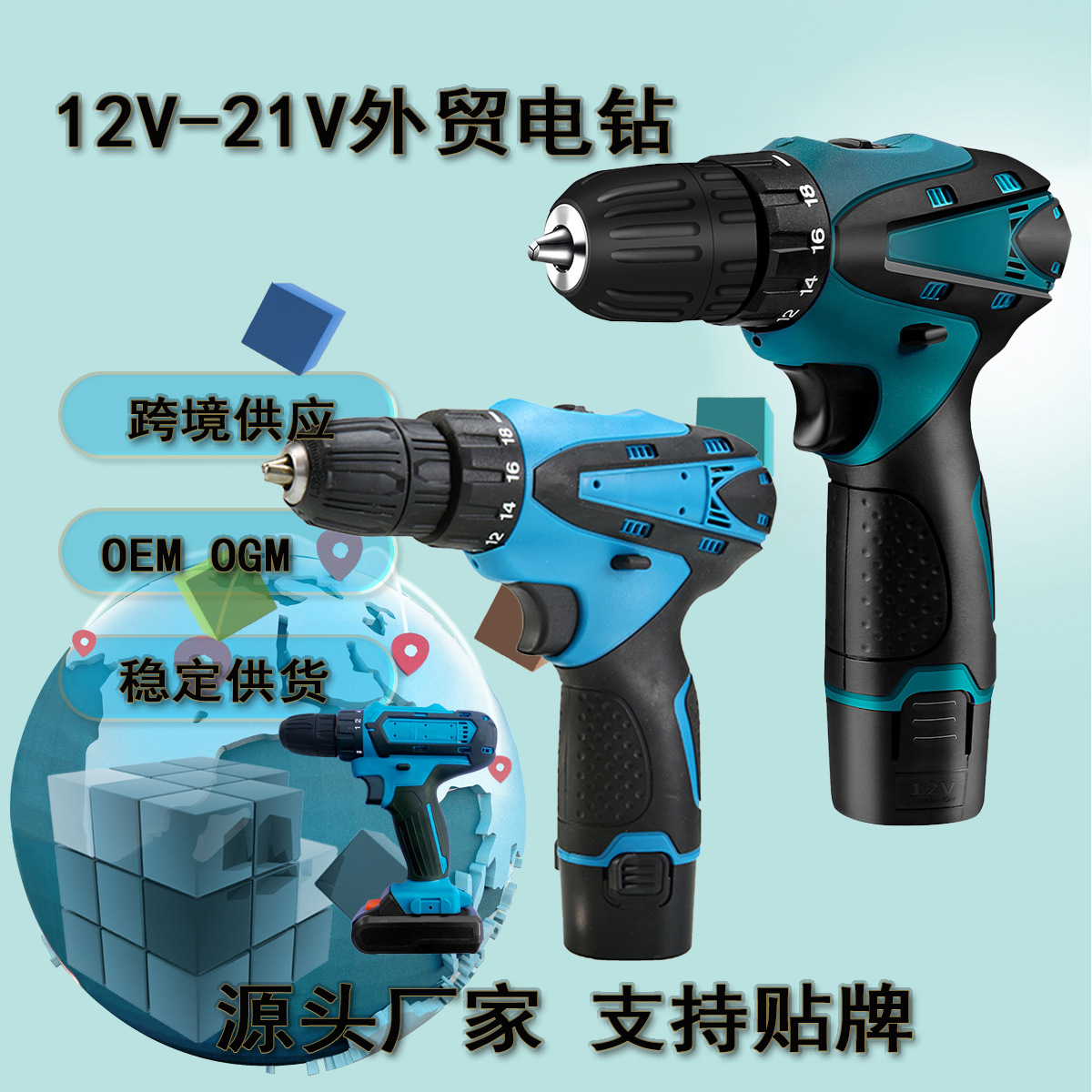 廠家批發(fā)12V電鉆充電電鉆鋰電鉆21V電鉆外貿(mào)專供手電鉆跨境專供