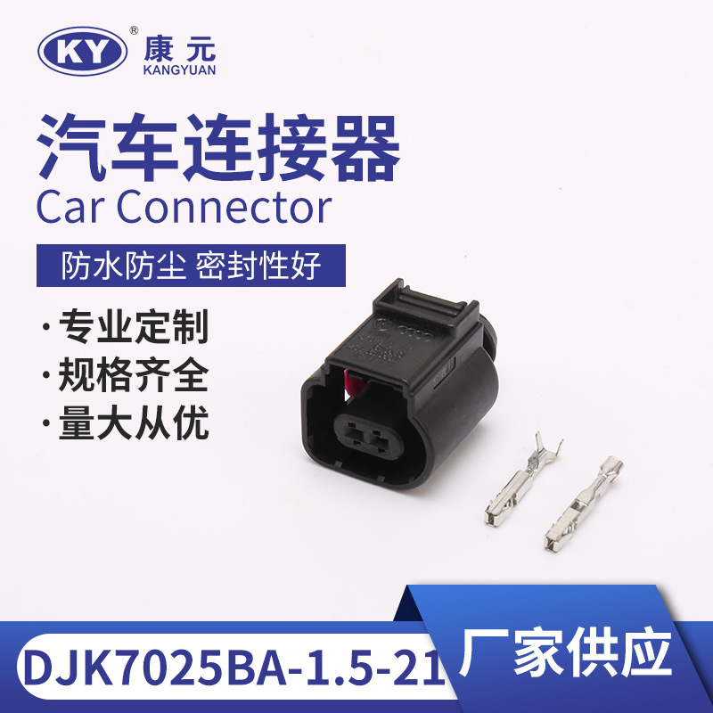 8K0973702 汽車插件/防水護套/接插器/五金端子