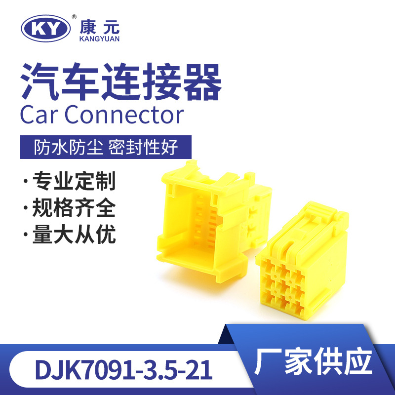 汽車3.5系列9孔國產(chǎn)1-967626-1 插頭接線端子連接器汽車線束插頭