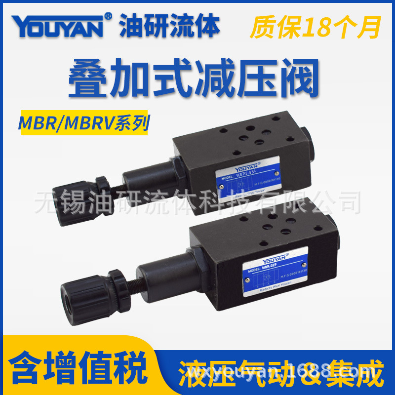 MBR-03P MBR-02P液壓MBRV-03P MBRV-02P疊加式減壓閥MB RV-04P 06A