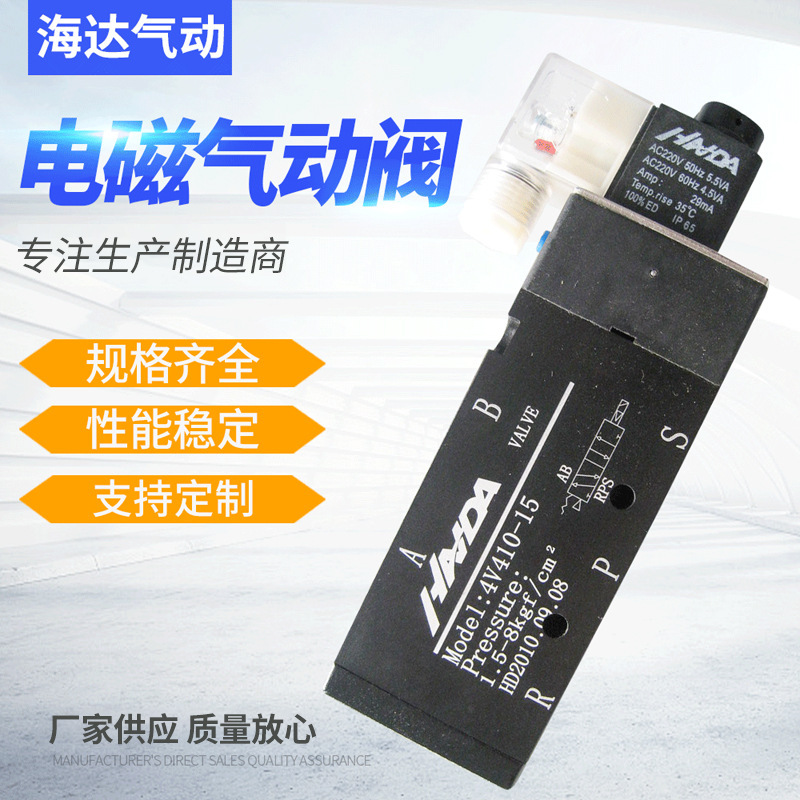 螺紋鋁合金電磁氣動(dòng)閥 先導(dǎo)式換向電磁閥 4V210-08二位 五通電磁閥
