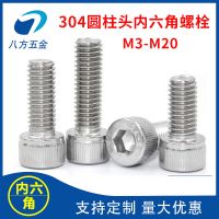 【304內(nèi)六角螺絲DIN912】不銹鋼圓柱頭內(nèi)六角螺釘M3M4M5M6M8M 10