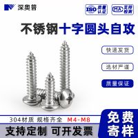 【M4-M8】PA十字圓頭自攻螺絲 304不銹鋼盤頭自攻螺絲釘 木牙螺釘