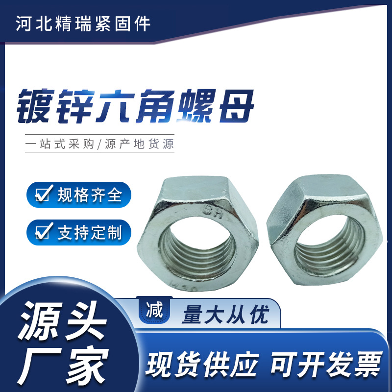 鍍鋅六角螺母廠家M4非標(biāo)外六角螺母高強(qiáng)度GB52螺帽GB617 0鐵螺母